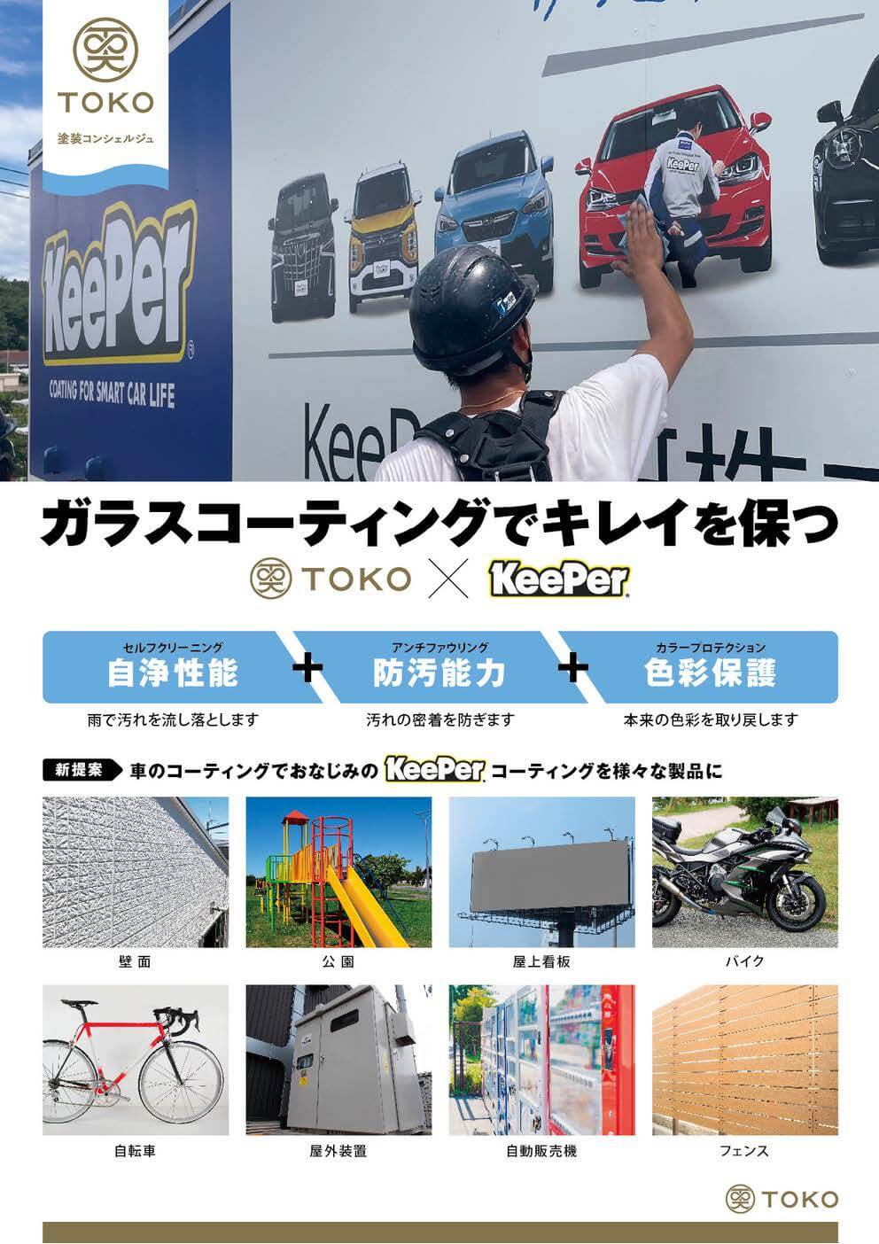 Keeperのご案内